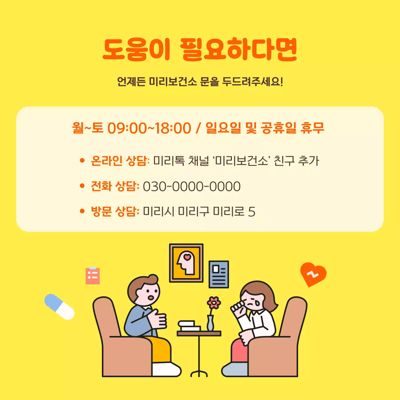 노랑 아기자기한 건강 안내