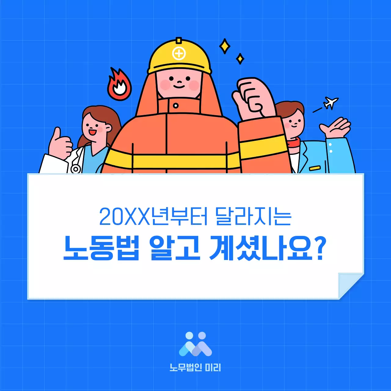 파랑 심플 노동법 안내