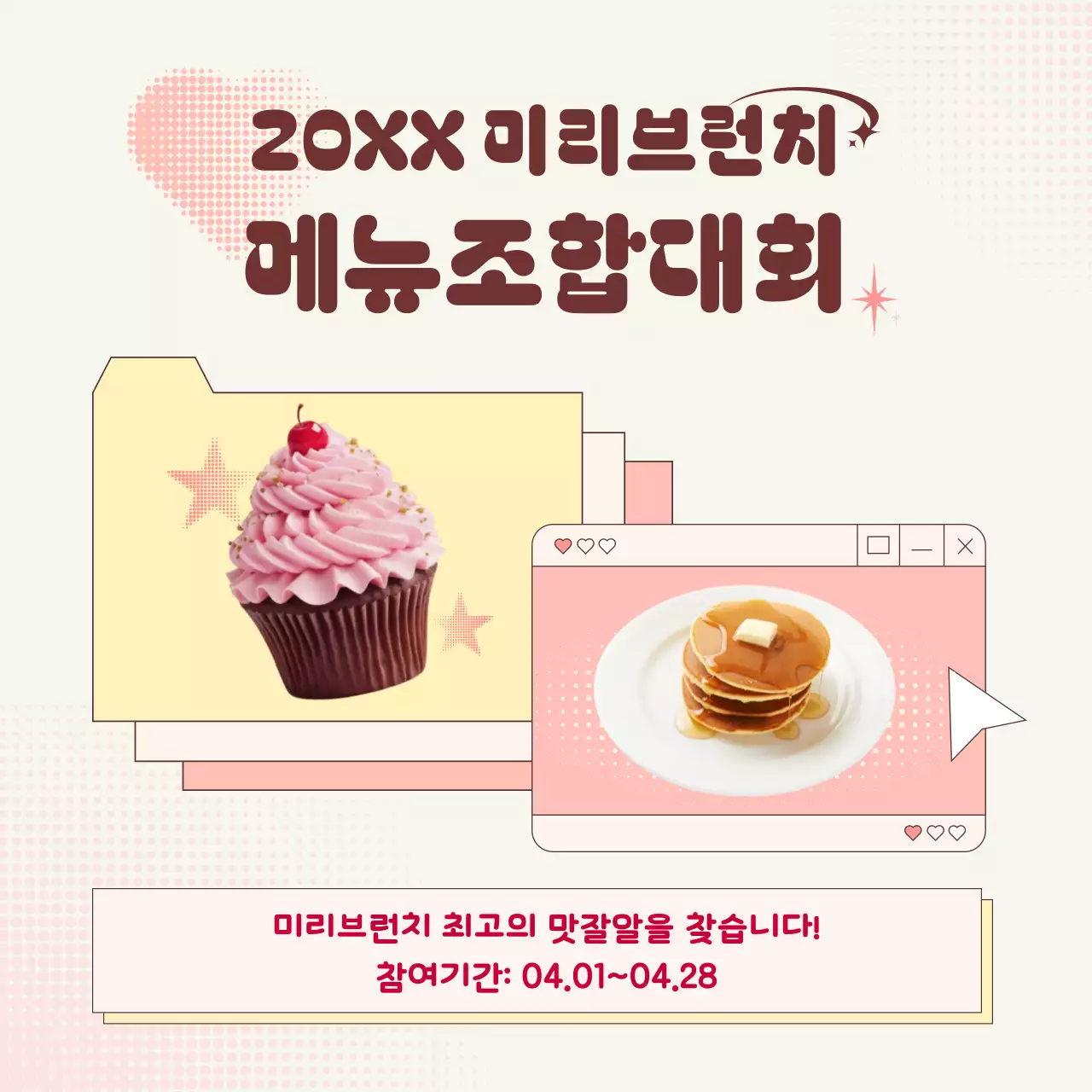 베이지 팝 음식 행사