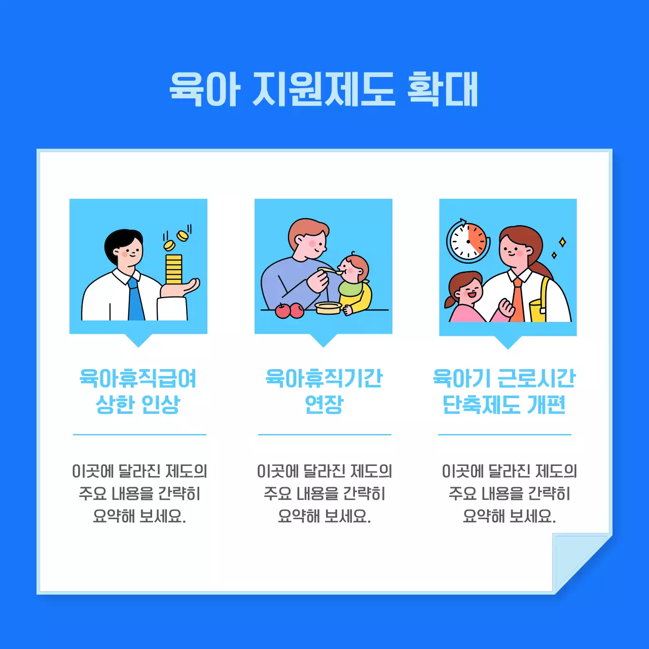 파랑 심플 노동법 안내