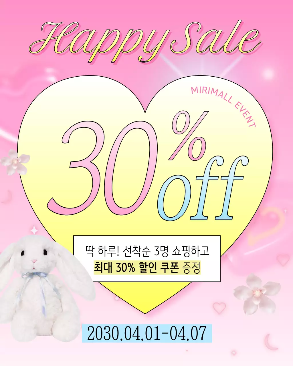 핑크색과 노랑의 아기자기한 봄맞이 할인 이벤트 광고