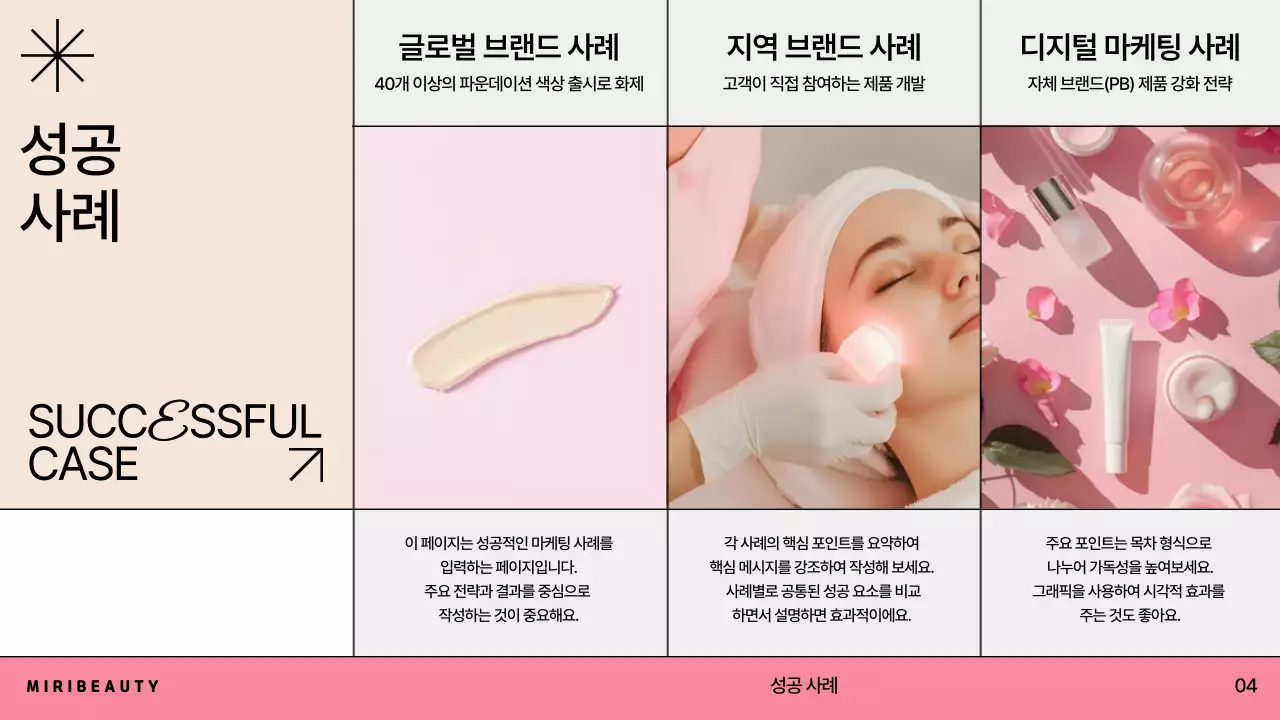 핑크 세련 뷰티 보고서