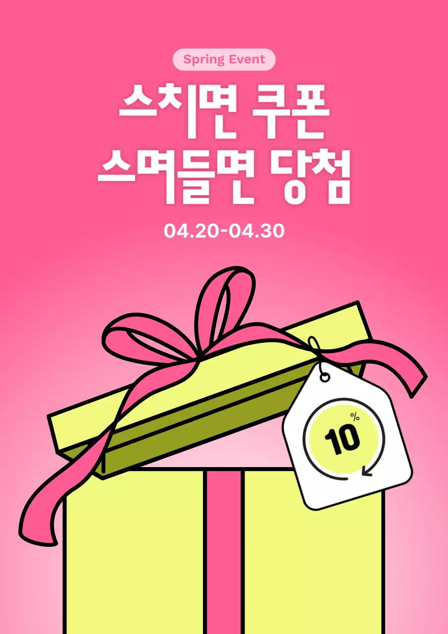 핑크 팝 이벤트 할인