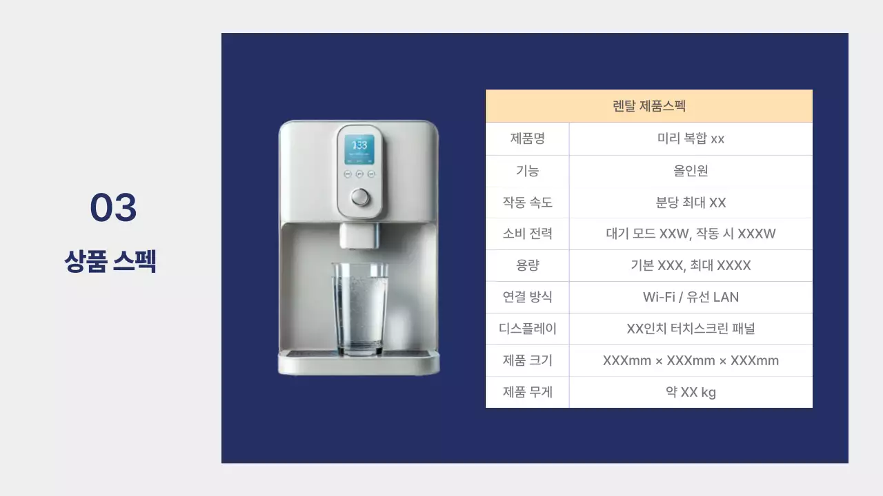 남색 모던 렌탈 광고