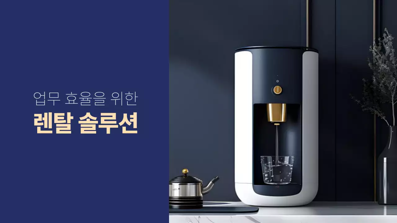 남색 모던 렌탈 광고