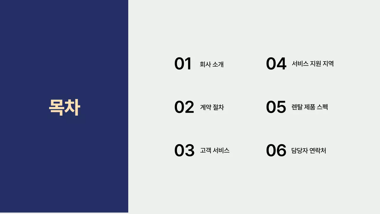 남색 모던 렌탈 광고