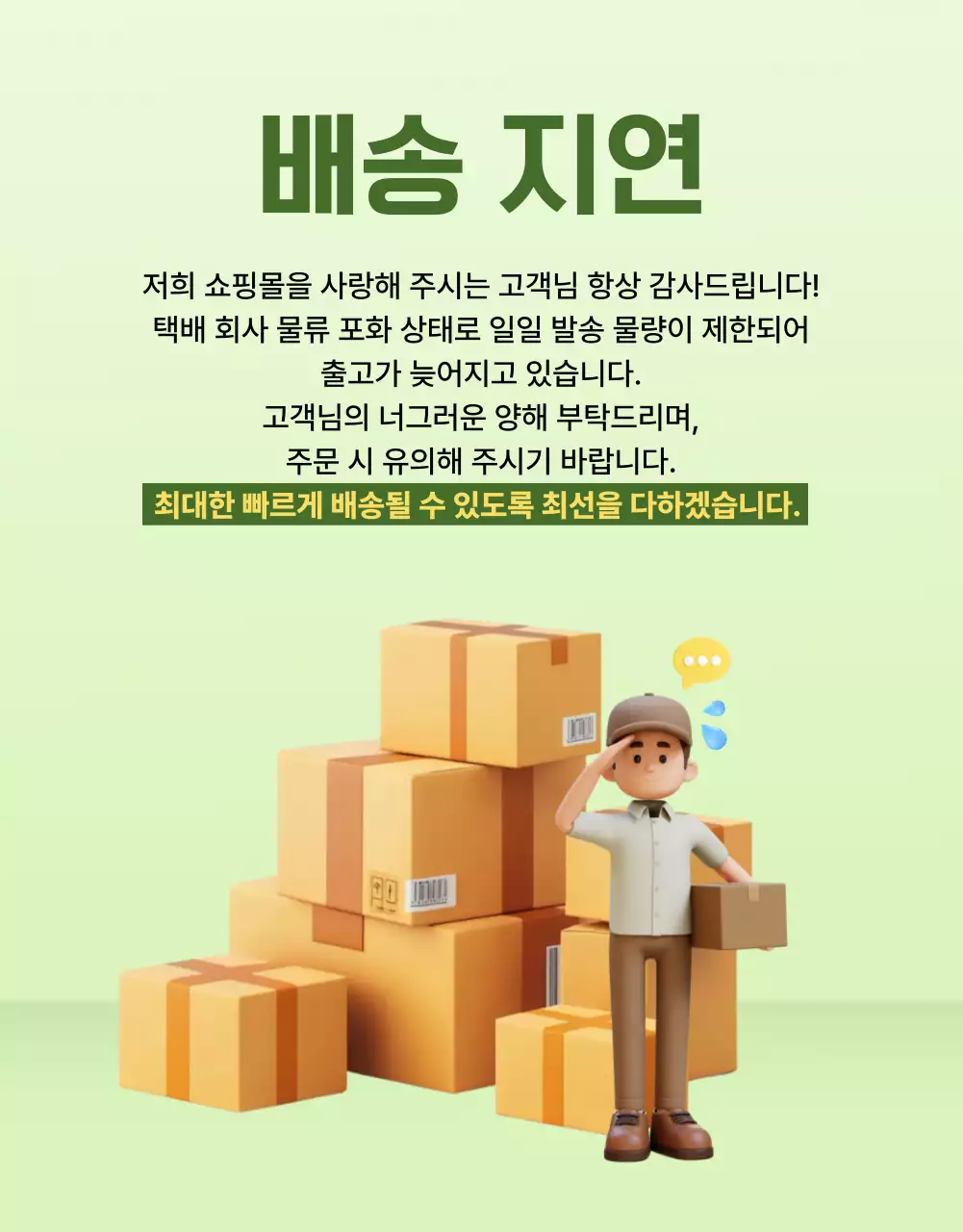 파랑 심플 배송 안내 공지