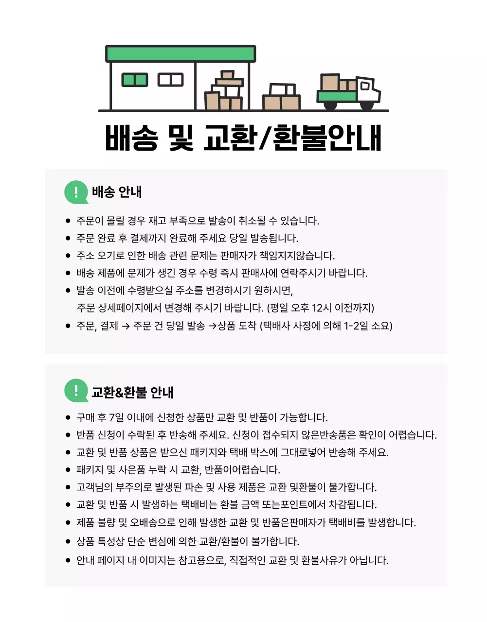 파랑 심플 배송 안내 공지