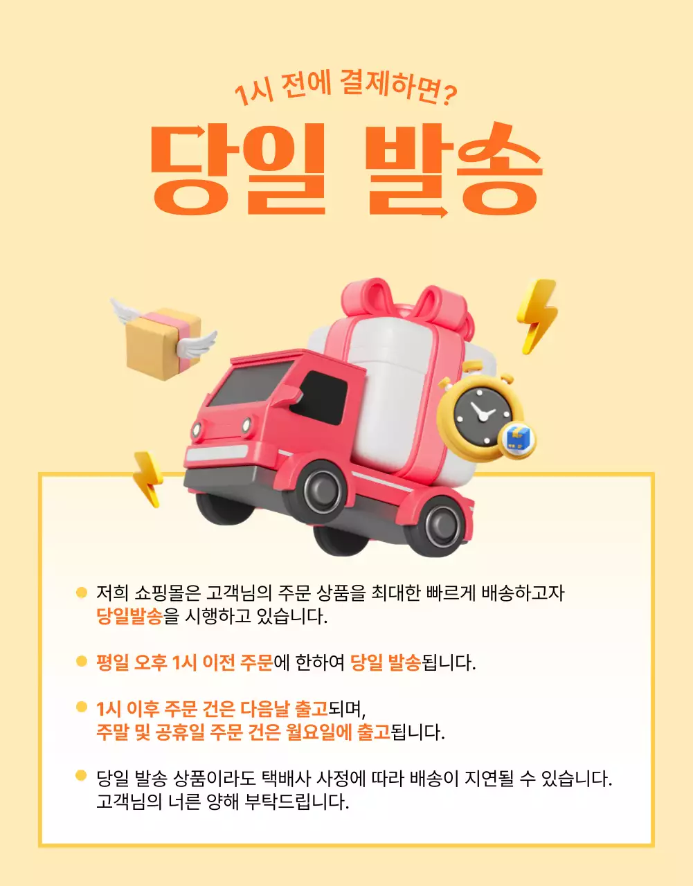 파랑 심플 배송 안내 공지