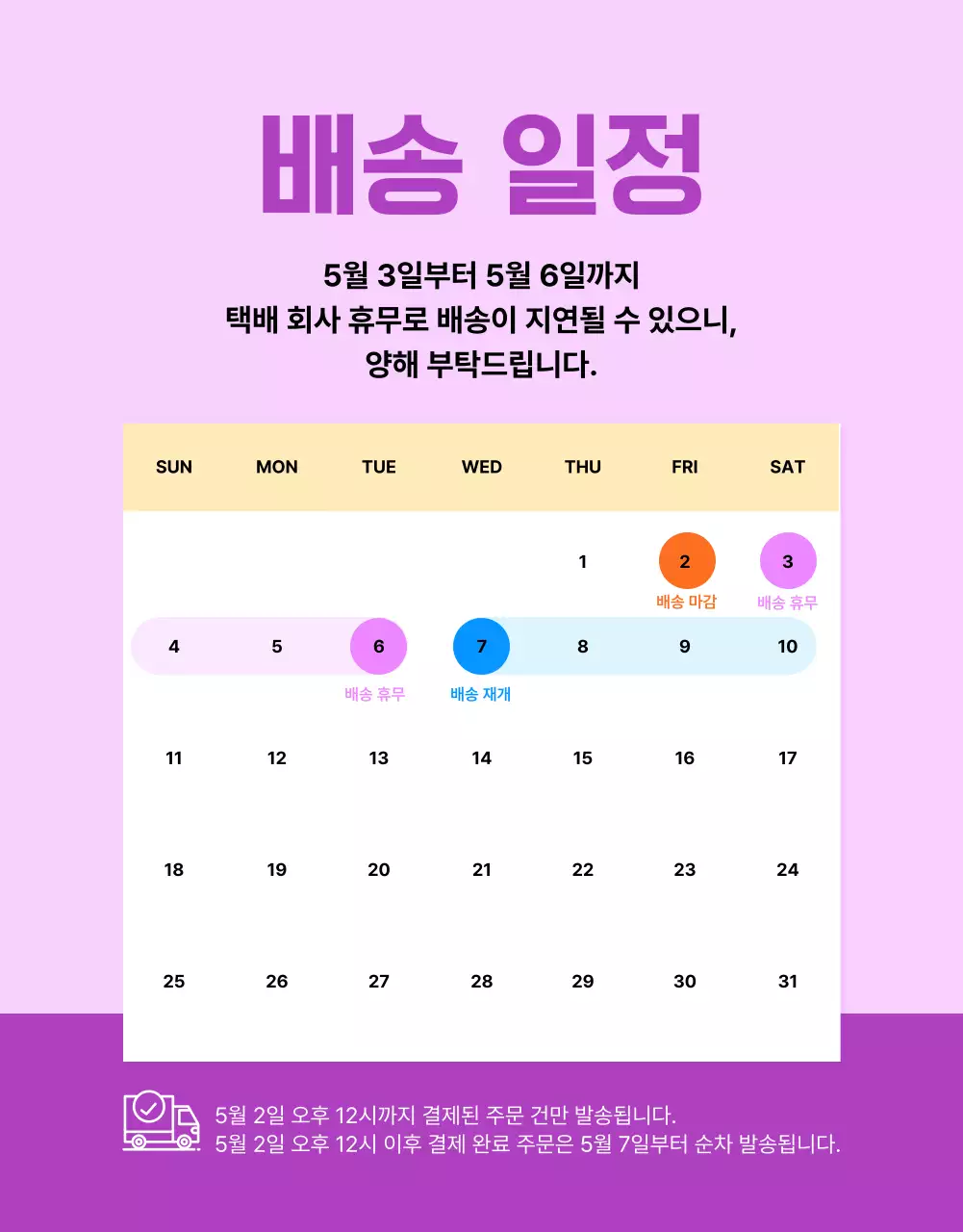 파랑 심플 배송 안내 공지