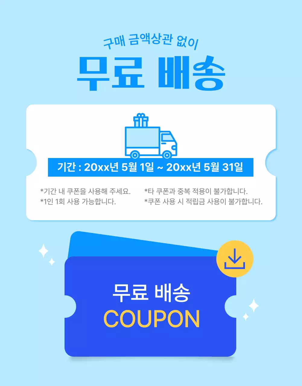 파랑 심플 배송 안내 공지