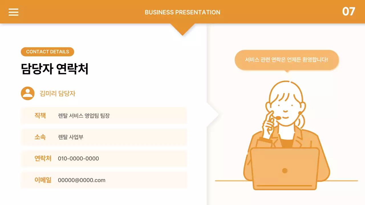 주황색의 모던한 렌탈 계약 제안서