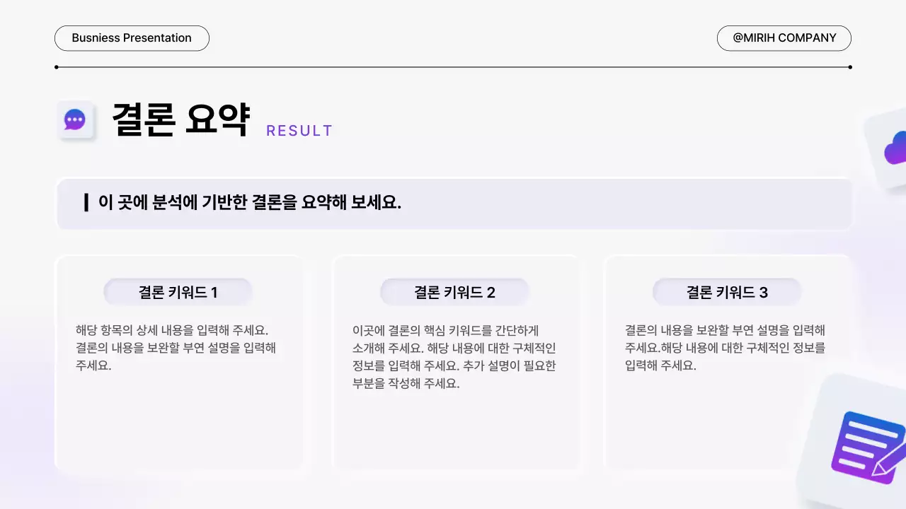 보라색 미니멀한 효율적인 업무 표 형 보고서