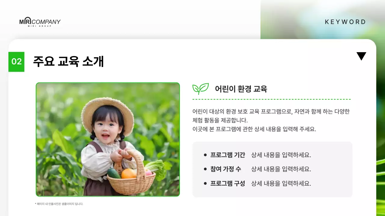 연두색의 정갈한 모던 환경 공공기관 보고서