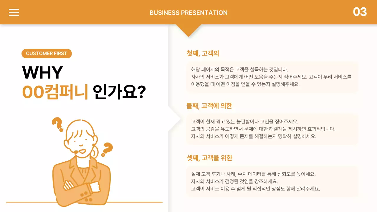 주황색의 모던한 렌탈 계약 제안서