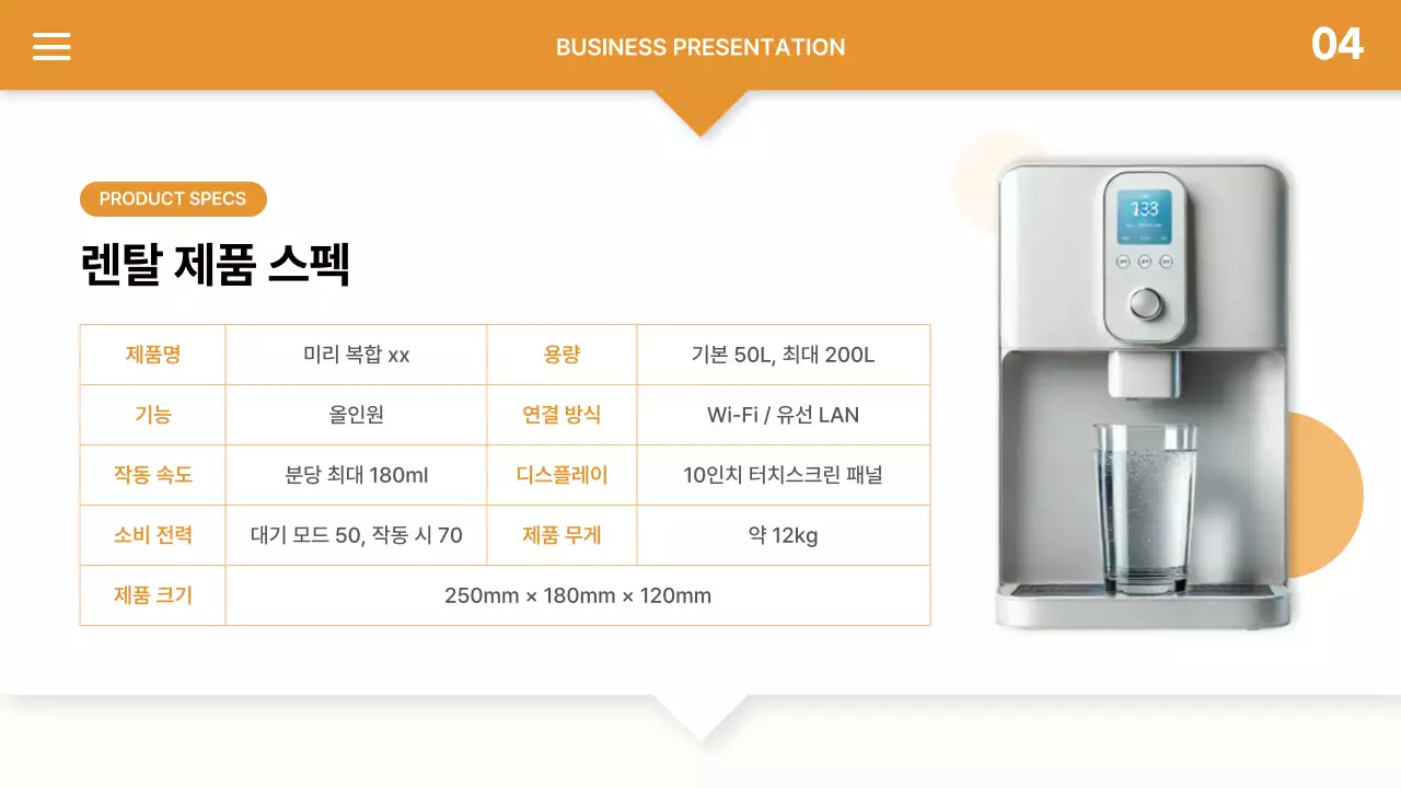주황색의 모던한 렌탈 계약 제안서