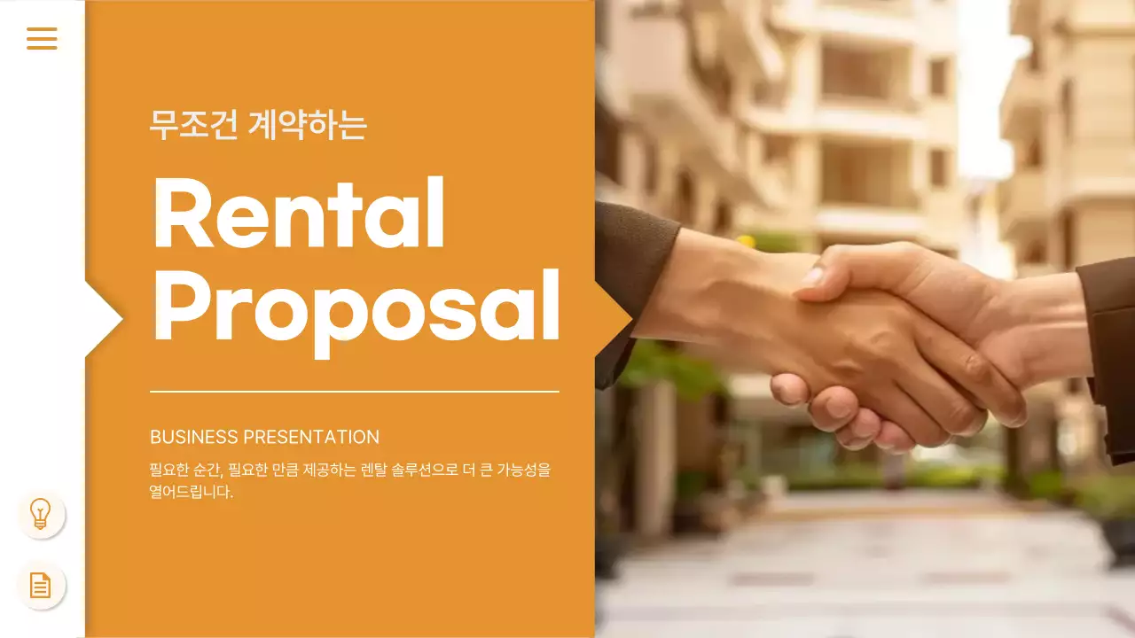 주황색의 모던한 렌탈 계약 제안서