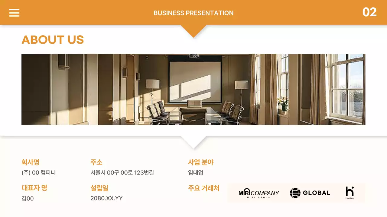 주황색의 모던한 렌탈 계약 제안서