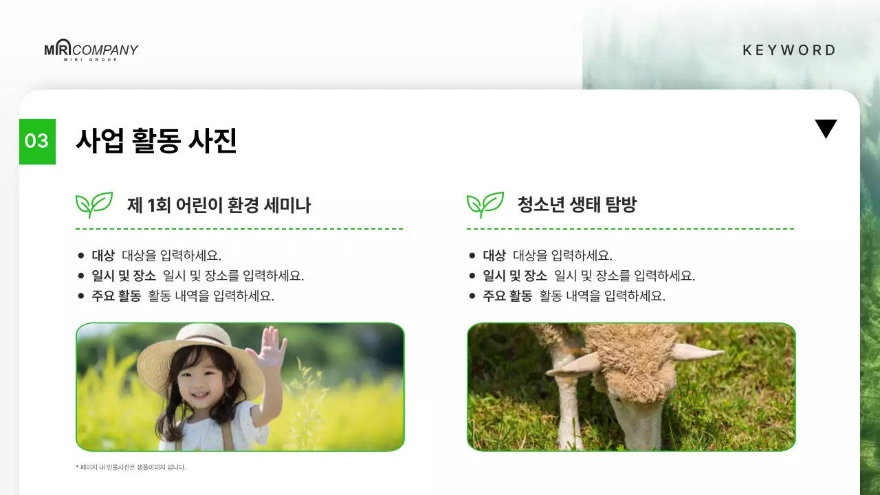 연두색의 정갈한 모던 환경 공공기관 보고서