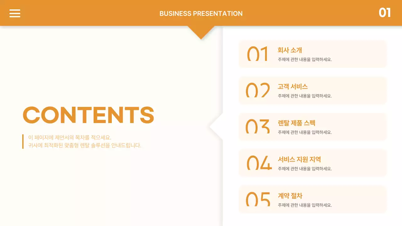 주황색의 모던한 렌탈 계약 제안서