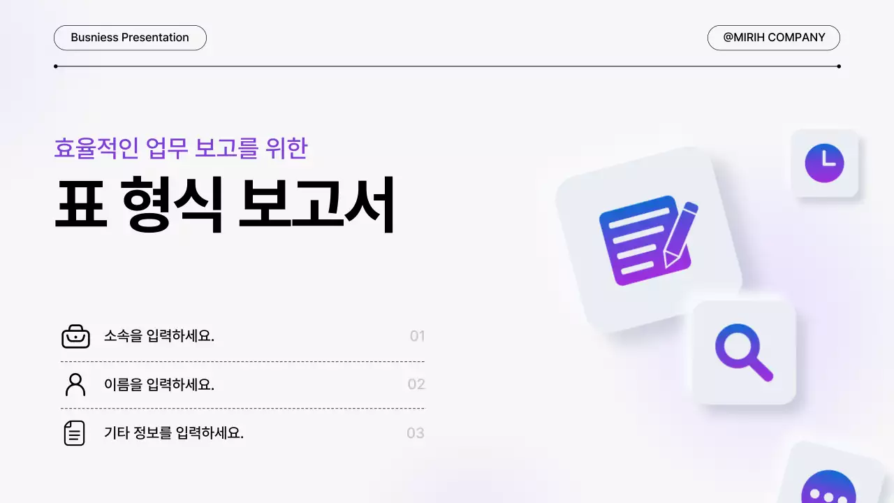 보라색 미니멀한 효율적인 업무 표 형 보고서