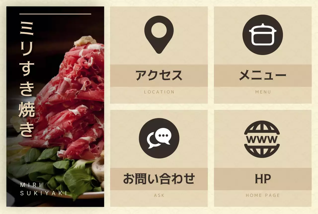 茶色 シンプル すき焼き メニュー表