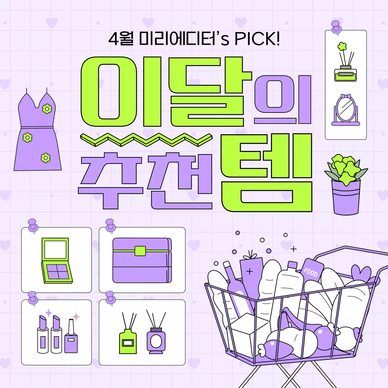 연보라 팝 트렌드 프로모션