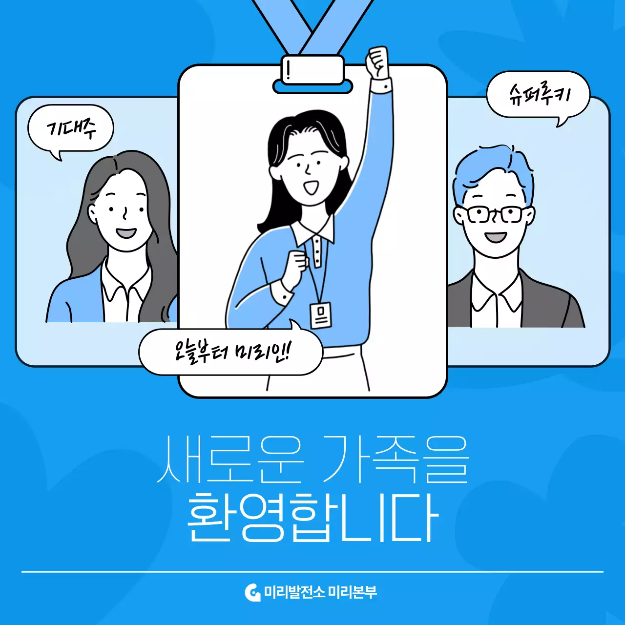 파랑 심플 직장 생활 안내