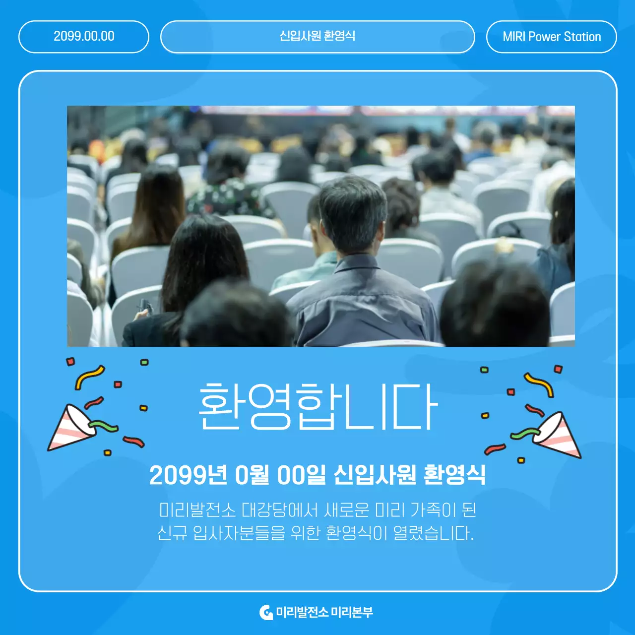 파랑 심플 직장 생활 안내