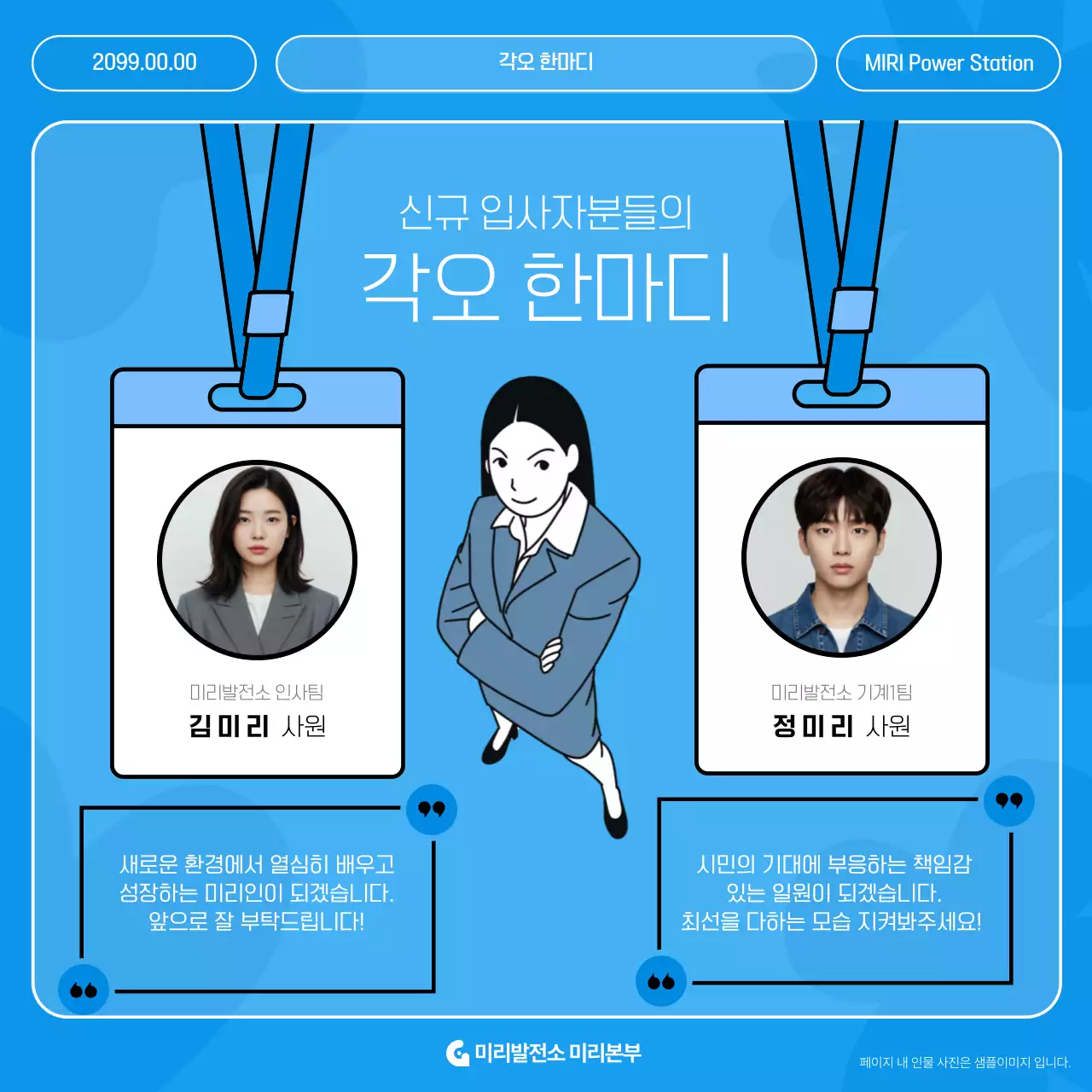 파랑 심플 직장 생활 안내