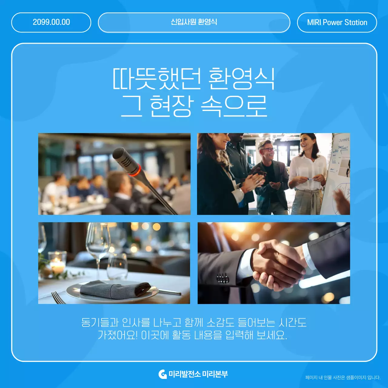 파랑 심플 직장 생활 안내