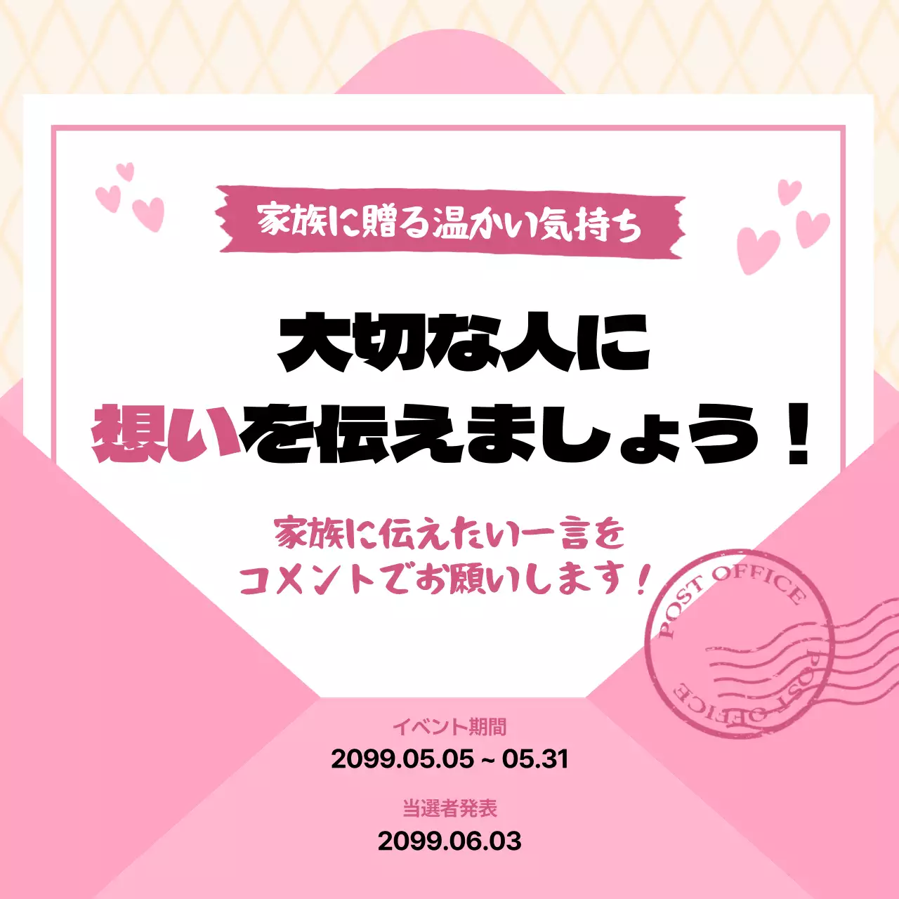 ピンク かわいい イベント お知らせ