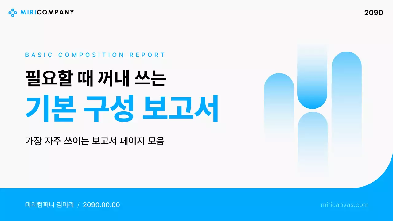 파랑 기본 보고서 정보 전달