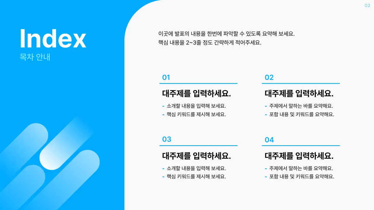 파랑 기본 보고서 정보 전달