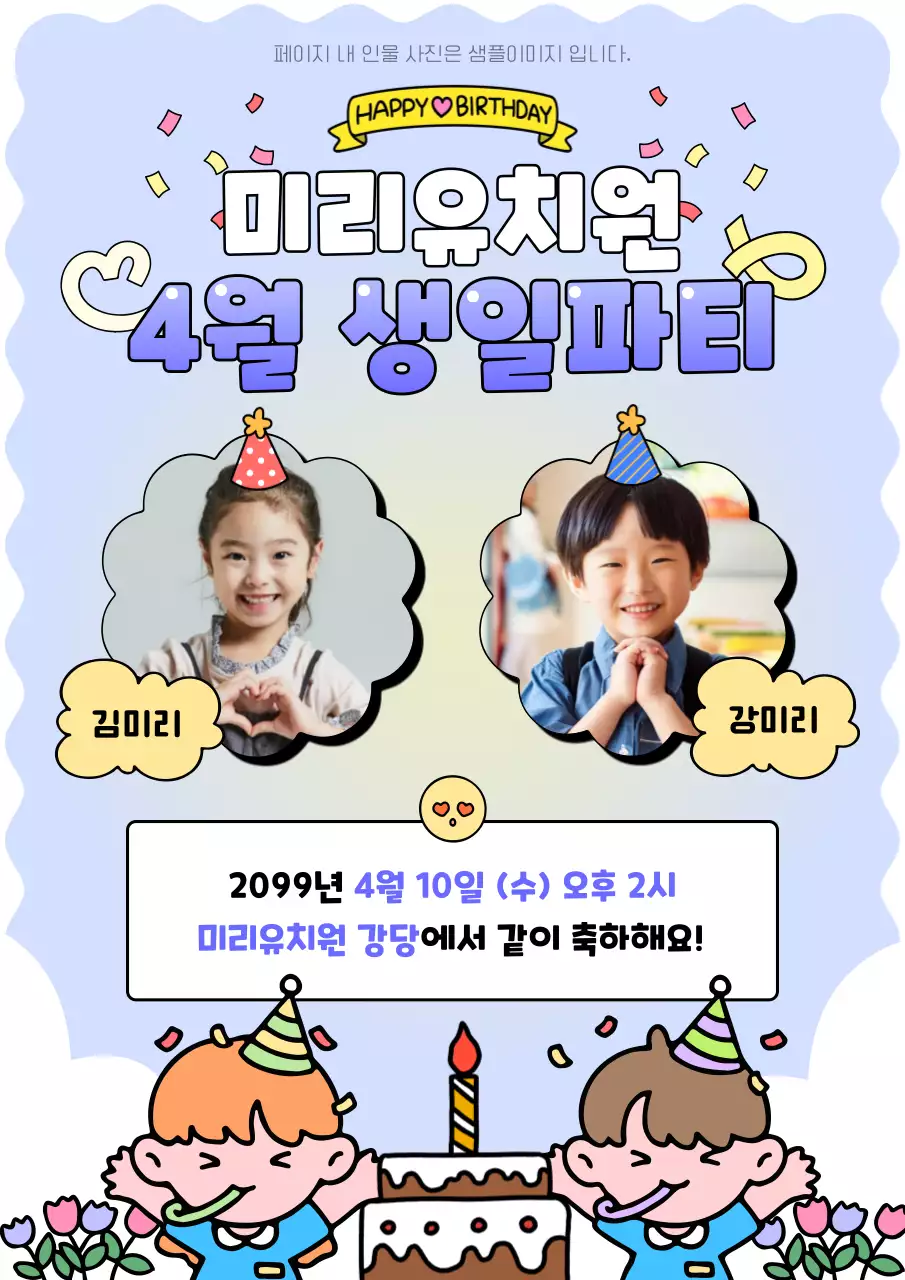 하늘색 아기자기한 생일 파티 안내