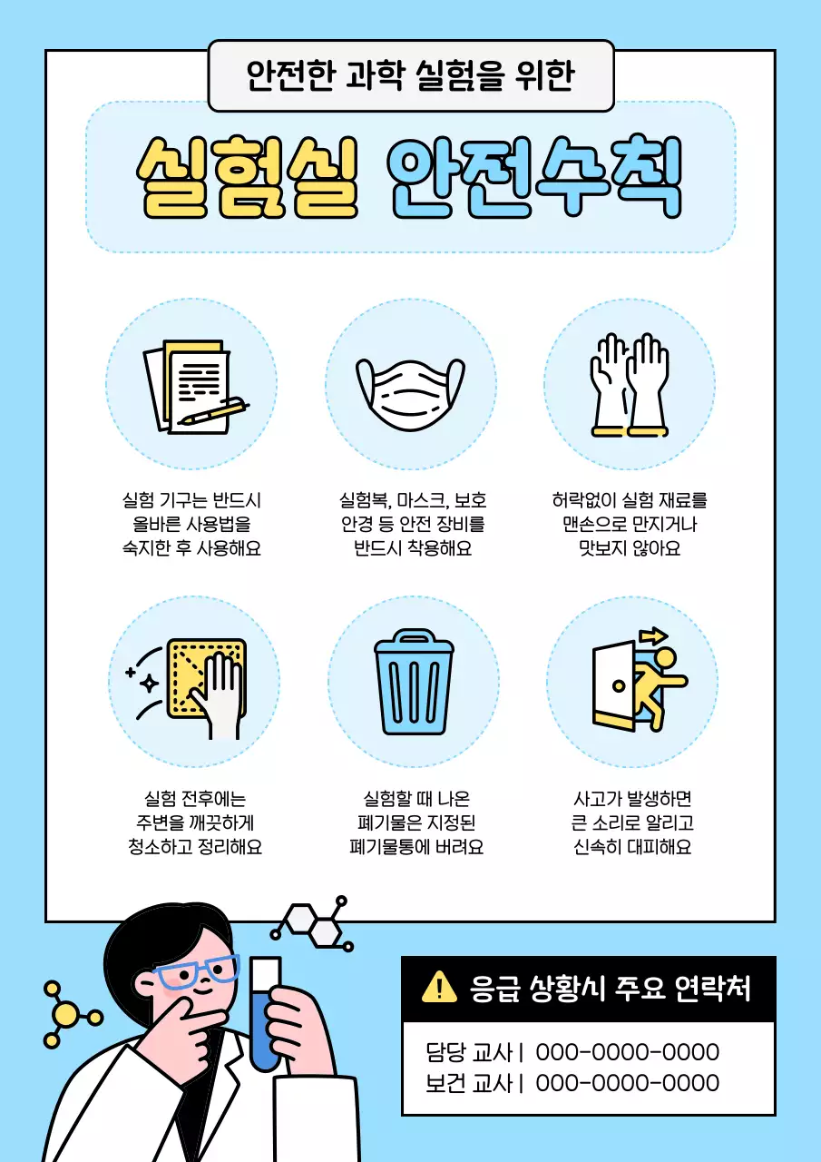 하늘색 깔끔 안전수칙 교육 자료