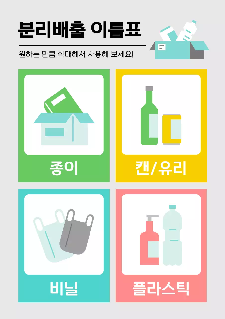 민트 심플 재활용 안내