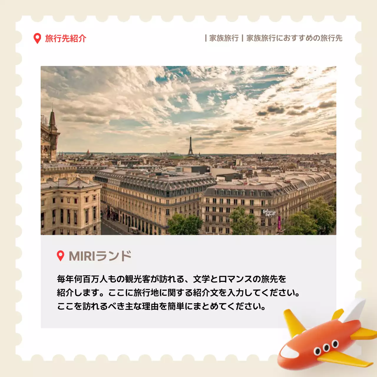 ベージュシンプルトラベルプロモーション