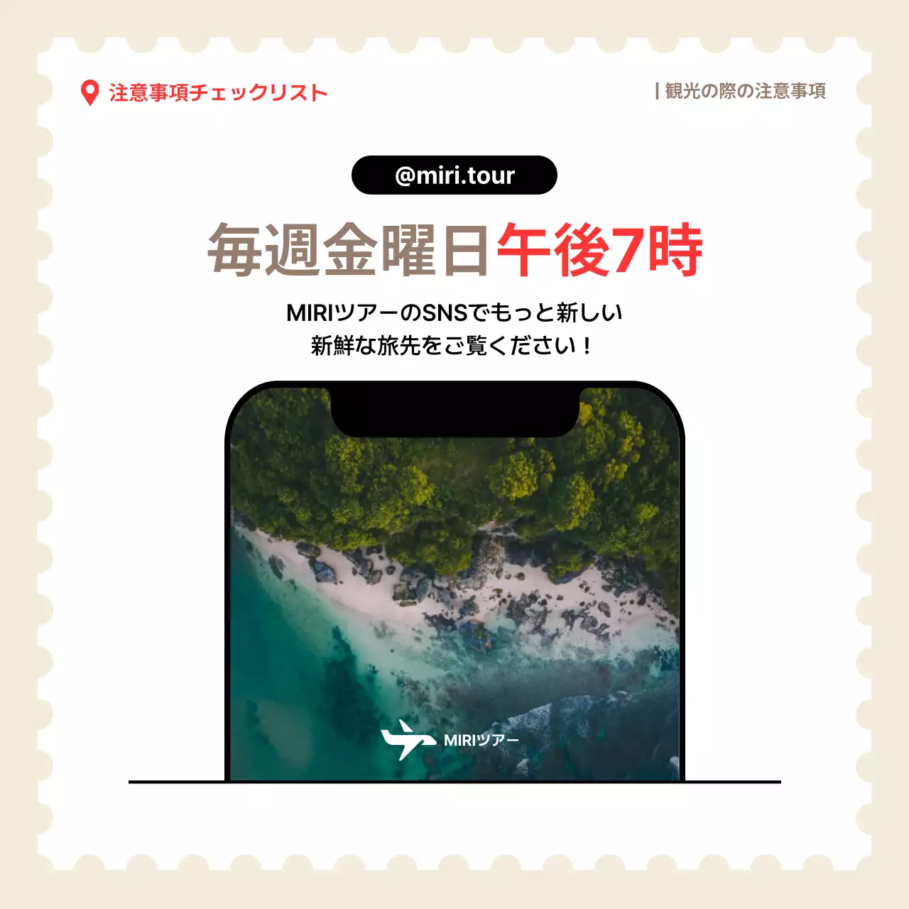 ベージュシンプルトラベルプロモーション