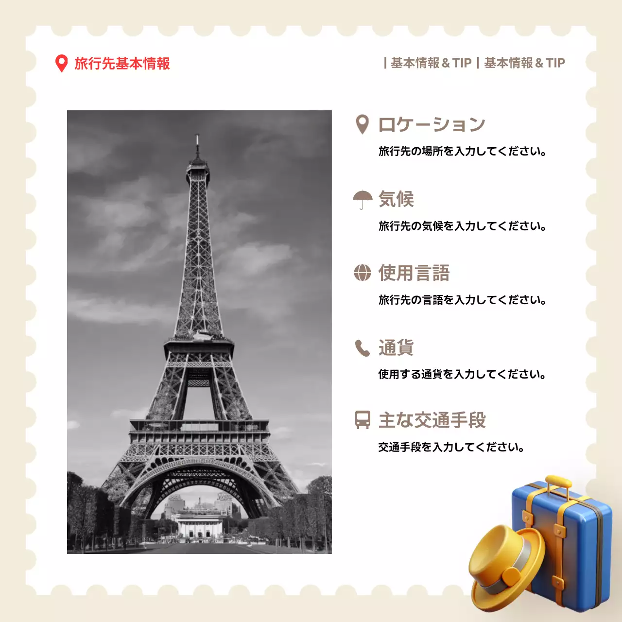 ベージュシンプルトラベルプロモーション