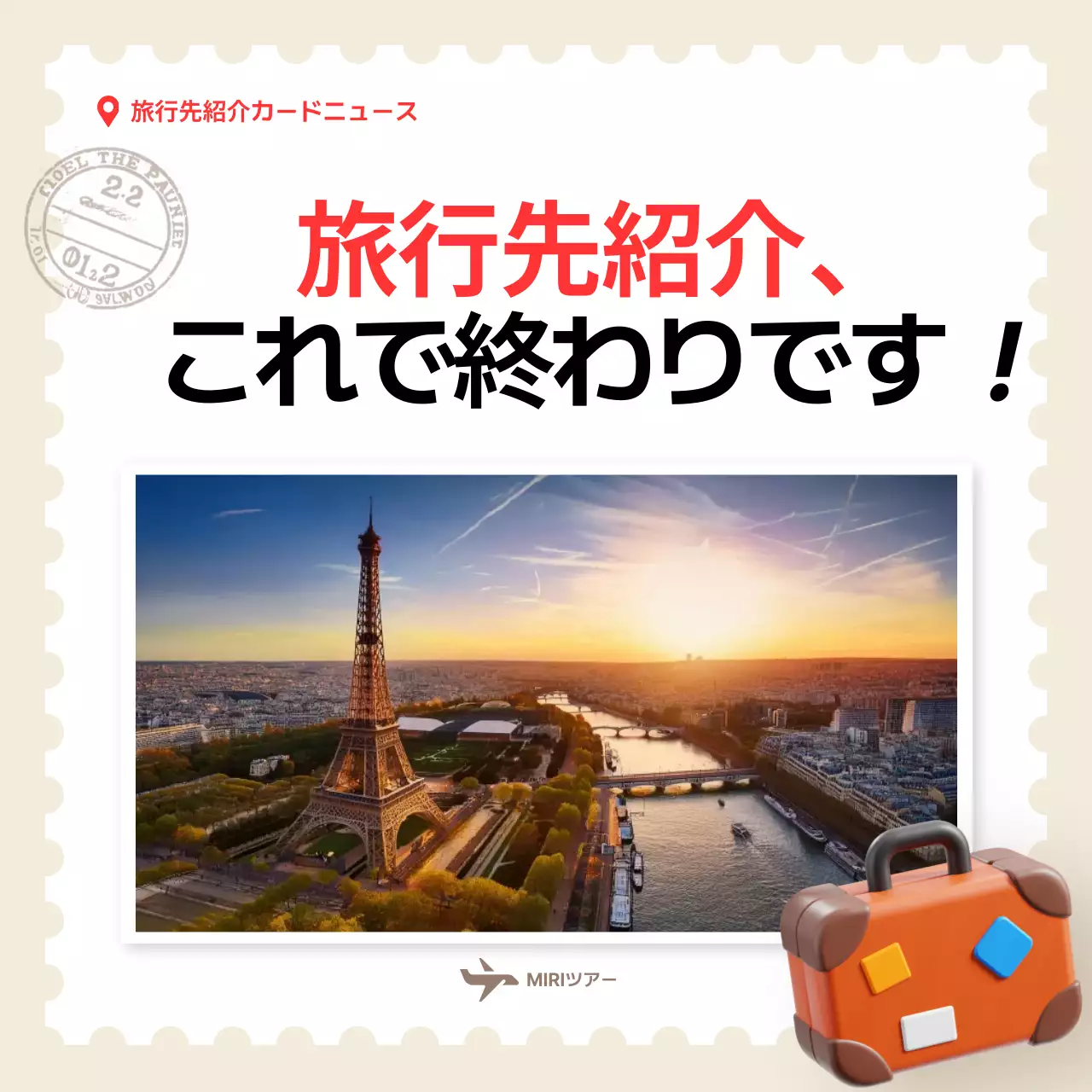 ベージュシンプルトラベルプロモーション