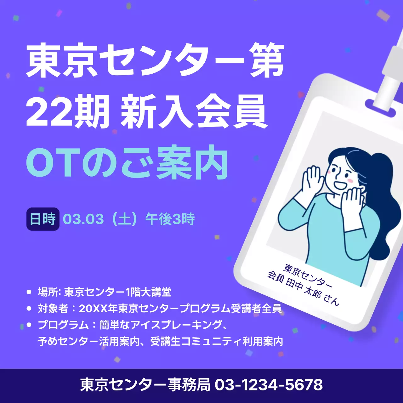 ミドリムシすっきりプログラム案内募集