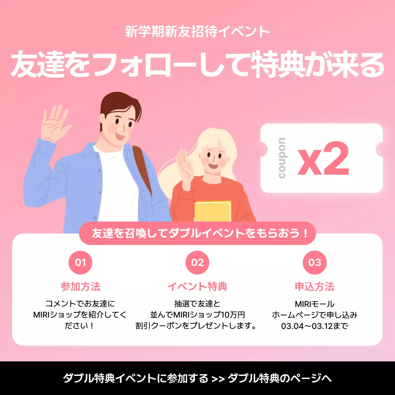 ピンクの可愛らしいイベント案内