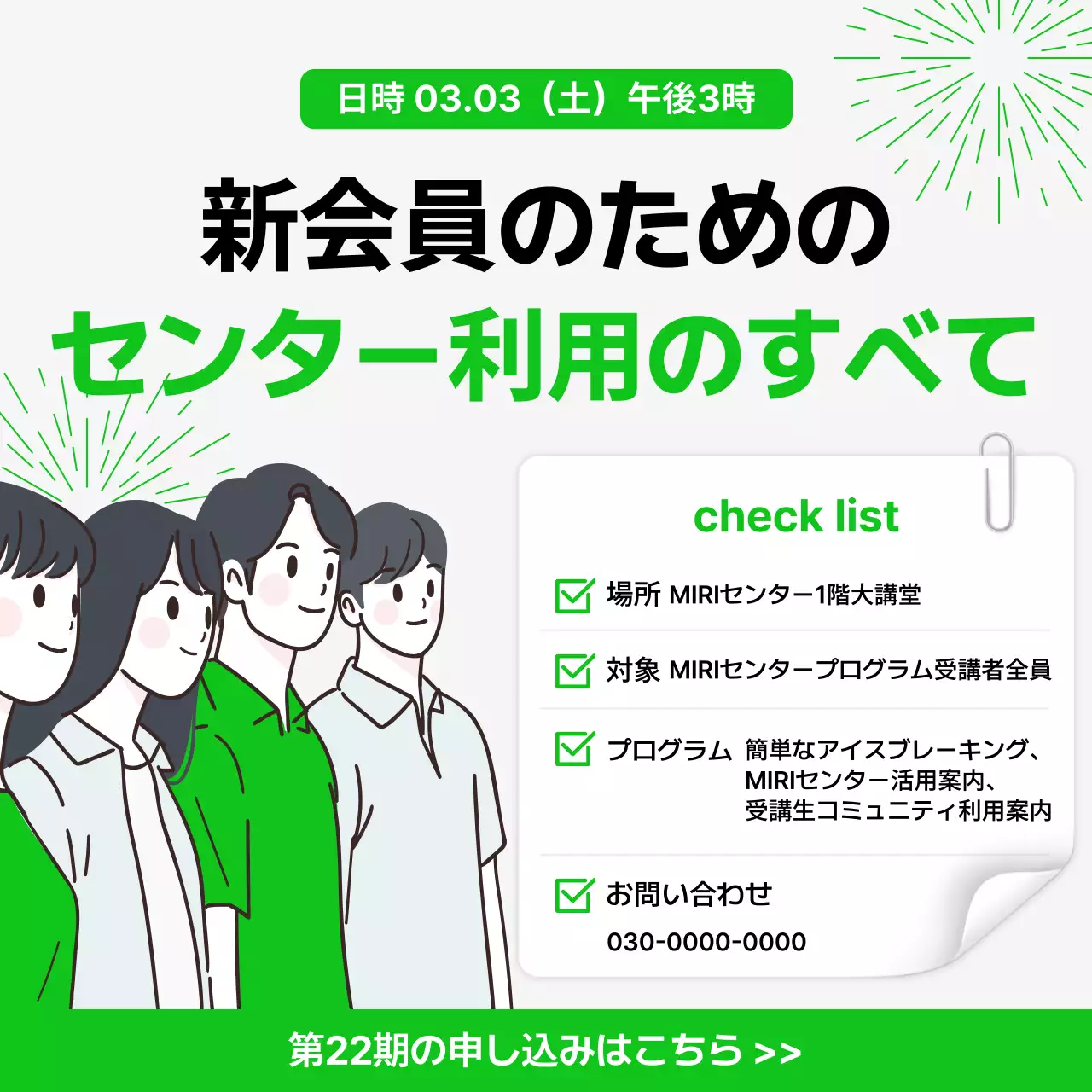 アブストラクトシンプル新入生募集案内