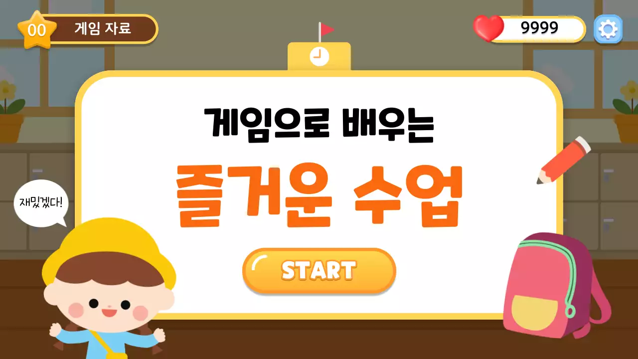 주황 아기자기한 교육 자료