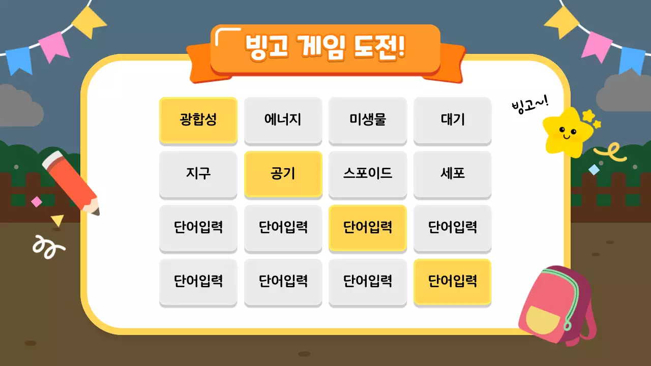 주황 아기자기한 교육 자료