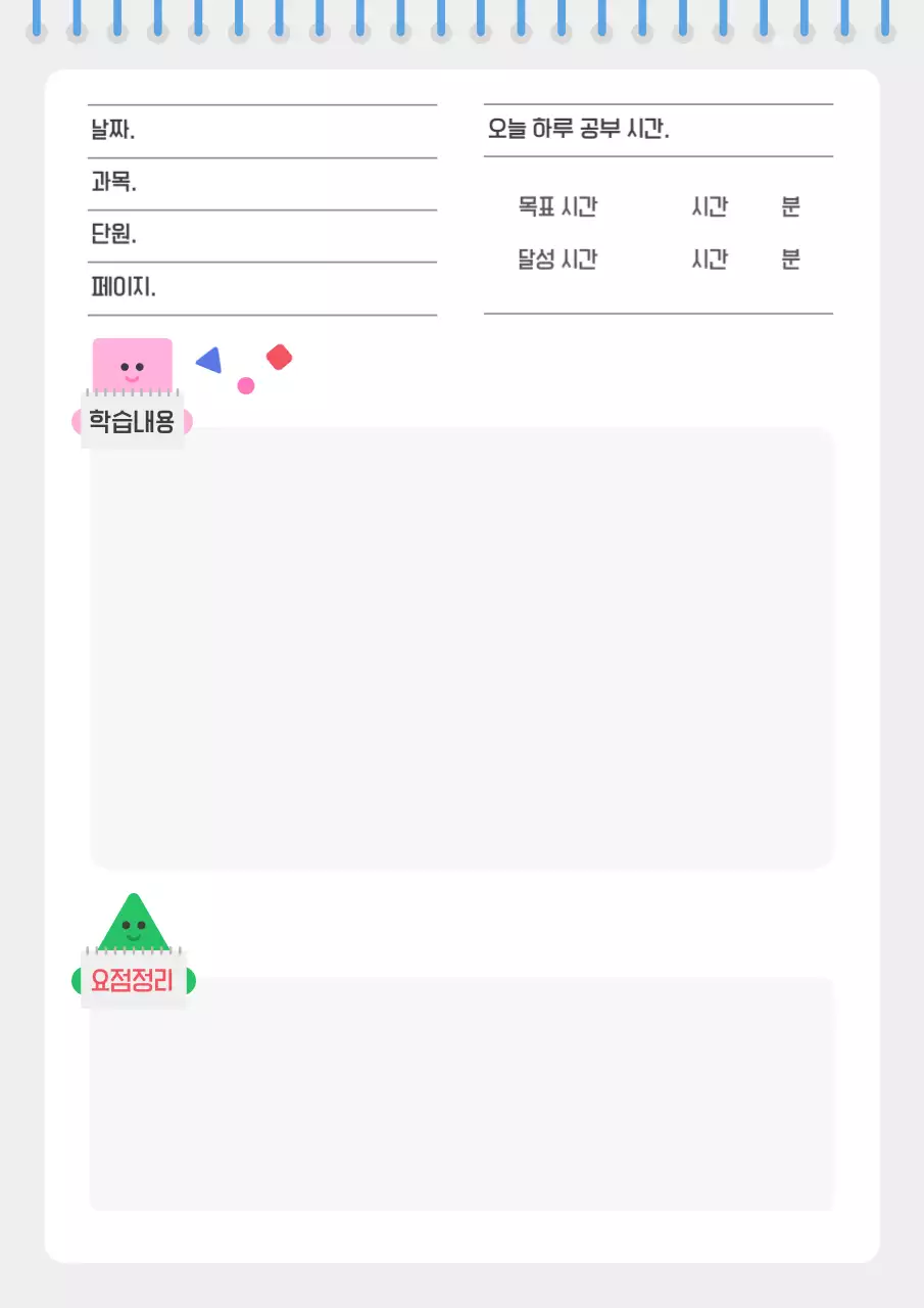 연보라 아기자기한 학습 노트