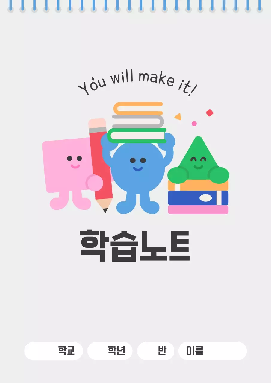 연보라 아기자기한 학습 노트