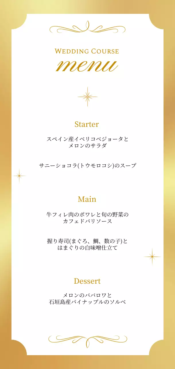 ゴールド 上品 結婚式 メニューイラスト
