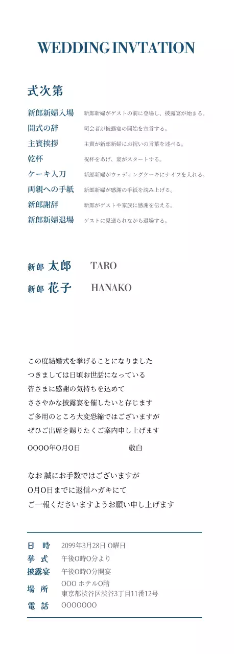 白 シンプル 結婚式 招待状